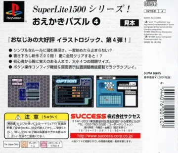 SuperLite 1500 Series - Oekaki Puzzle 4 (JP) box cover back